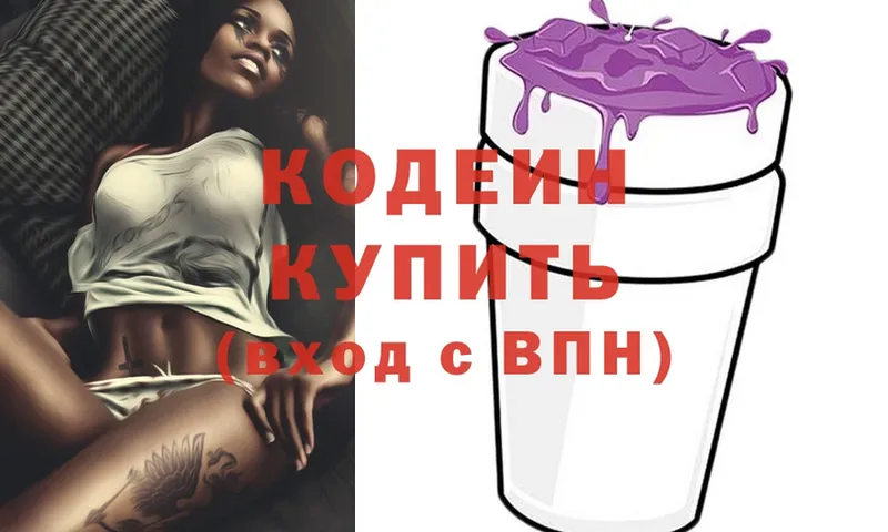 Кодеиновый сироп Lean напиток Lean (лин)  Венёв 